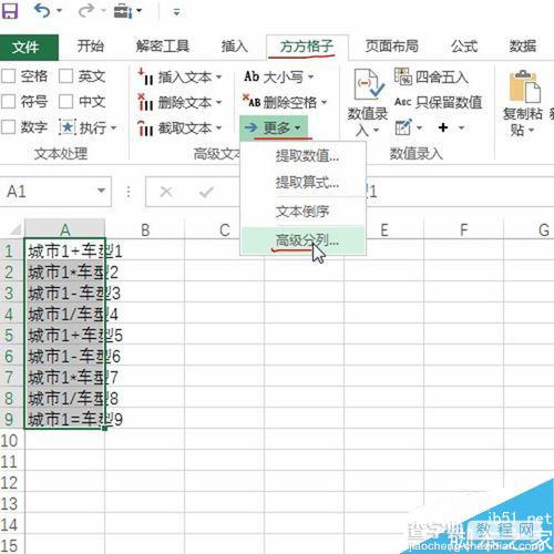 Excel按照多个符号进行统一的分列步骤介绍4