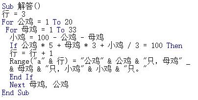 excel怎么使用vba解决百钱买百鸡的问题?4