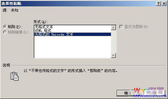 Word2010复制网页上的内容该如何设置自动清除超链接、图片等格式样式2