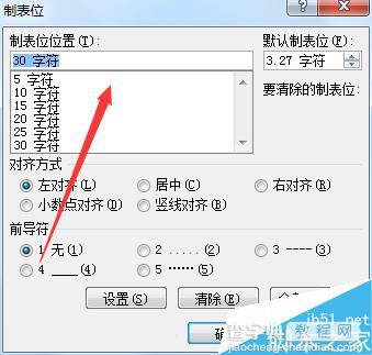 word如何使用制表位?制表位使用方法介绍4