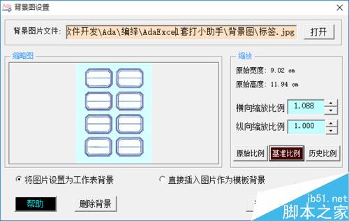 在Excel中创建与使用标签套打模板方法图解2