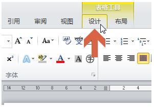 word2010中怎么使用画笔修改表格线条样式?2