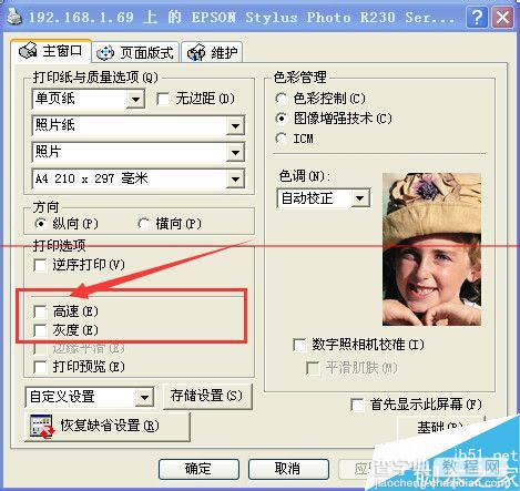 爱普生R230打印机怎么设置才能打印照片？9