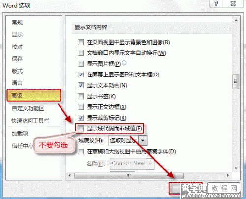 完美解决Outlook和Word中超链接都变成代码的教程5