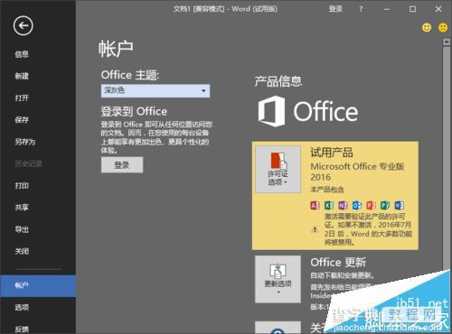 Word2016文档中怎么修改主题样式?6