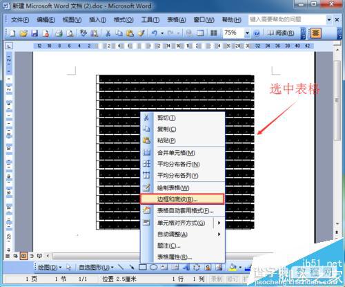 word中怎么制作围棋棋盘?围棋棋盘的画法7