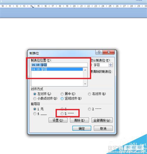 Word2007裁剪线如何制作?2