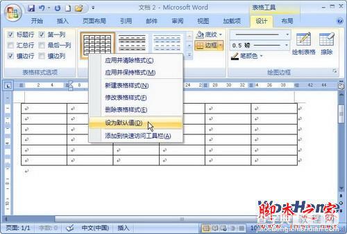 在Word 2007中如何设置表格样式为默认格式3