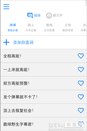 ios8哪个输入法好？国内各大第三方iOS8输入法全面对比24