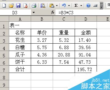 excel如何对表格中的多个两位小数点数据进行汇总?4