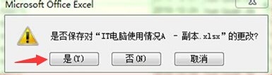 Excel打开提示有不可读取的内容该怎么解决？7