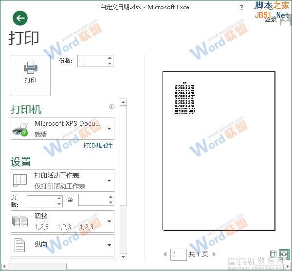 Excel2013打印时怎么让表格内容居中显示？3