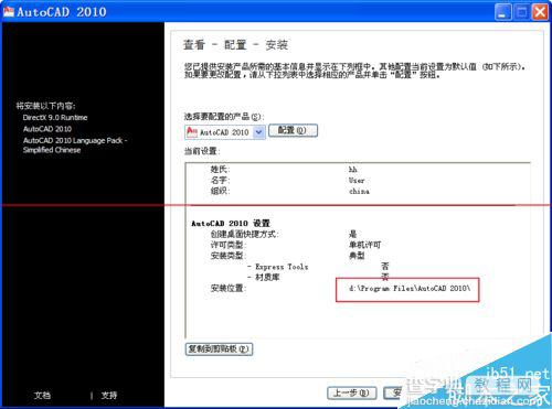 CAD2010怎么修改软件默认安装位置（C盘）？2