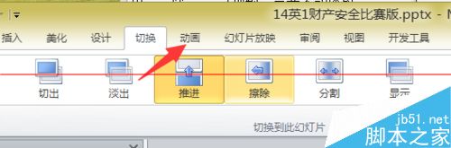 ppt怎么设置动画窗格声音视频？1