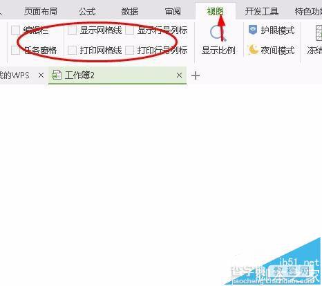 WPS表格中如何更改默认的设置方法7