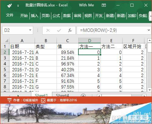 excel怎么批量求多个连续区域的排名?8