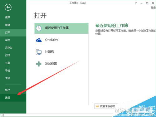 Excel2013中默认字体怎样设置呢?4