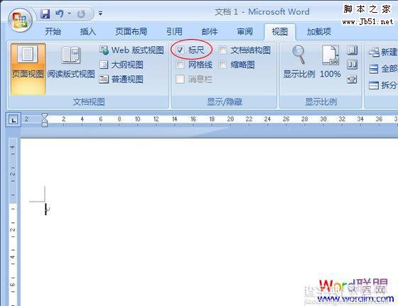 Word2007标尺不见了怎么办？让标尺显示出来的解决方法(图文)1