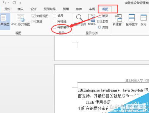 word2013左侧目录导航怎么设置显示?3