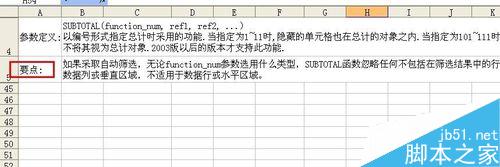 在Excel单元格中如何对各种总值进行计算?4