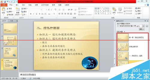 PPT2010怎么设置把两个文件合并到一起？7