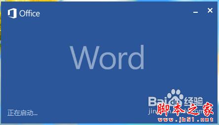 如何在word2013文档中任意页插入页眉页脚的方法步骤1