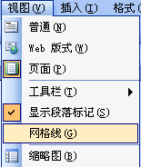 Word高级设置之网格线与文字对齐1