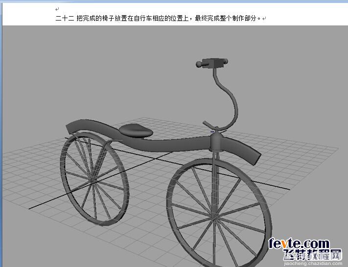 MAYA自行车建模过程和方法详解38