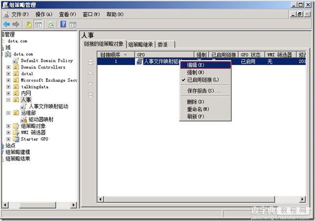 域环境下共享文件夹加密、Windows 2008 Server局域网共享文件夹设置权限设置的方法6