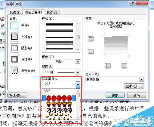 Word页面的边框怎么设置呢?7