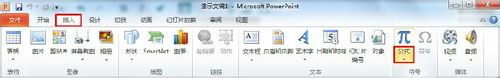 如何在PowerPoint2010中插入公式7