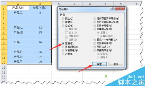 Excel快速删除所有空行的三种常用方法8