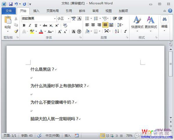 多位数字编号在Word2010中的使用方法介绍1