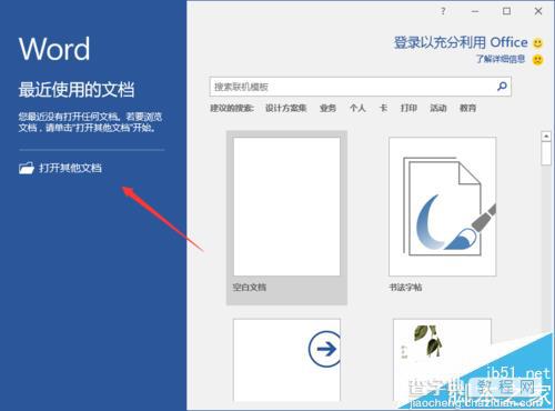 Word2016文档中怎么设置段落编号?2