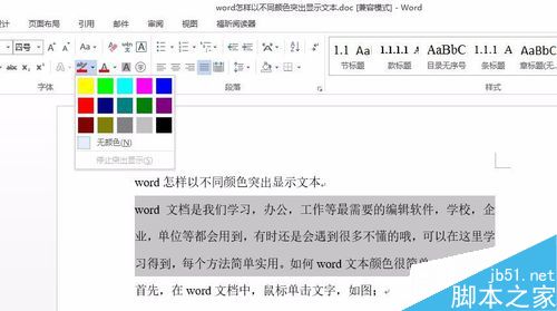 word如何以不同颜色突出显示文本?2