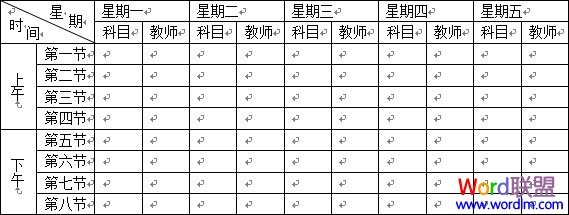 Word2003表格制作教程课程表制作的实战教程13