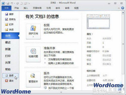 在Word2010文档中使用“即点即输”功能1