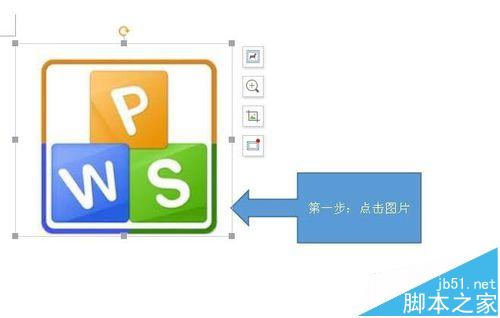 wps怎么设置透明色?WPS中将图片某个区域变透明的教程4