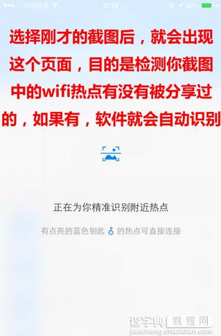 iPhone借用wifi万能钥匙破解wifi密码教程3