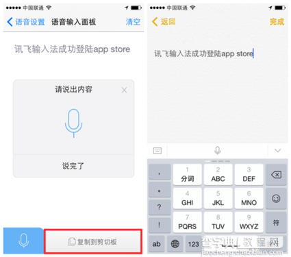 iOS8讯飞输入法怎么安装？iOS8讯飞输入法安装使用教程6