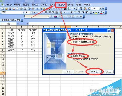 excel表格中多重合并计算数据区域透视表汇总实例2