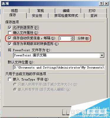 ppt怎么设置自动保存 ppt自动保存时间设置技巧1