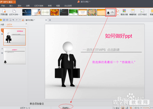 WPS如何制作PPT  PPT制作图文教程10