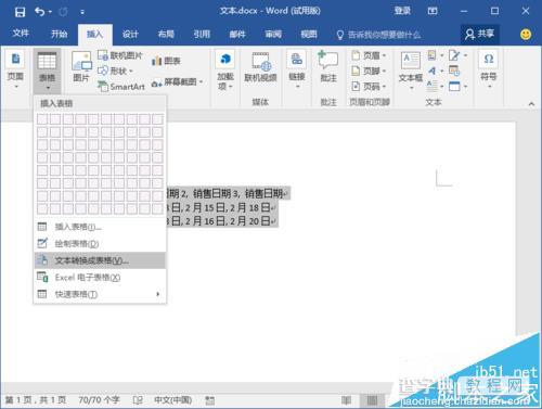 Word2016中的文本怎么快速转为表格?1