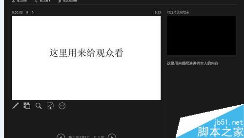 PPT如何实现分屏显示?PPT分屏显示功能介绍3