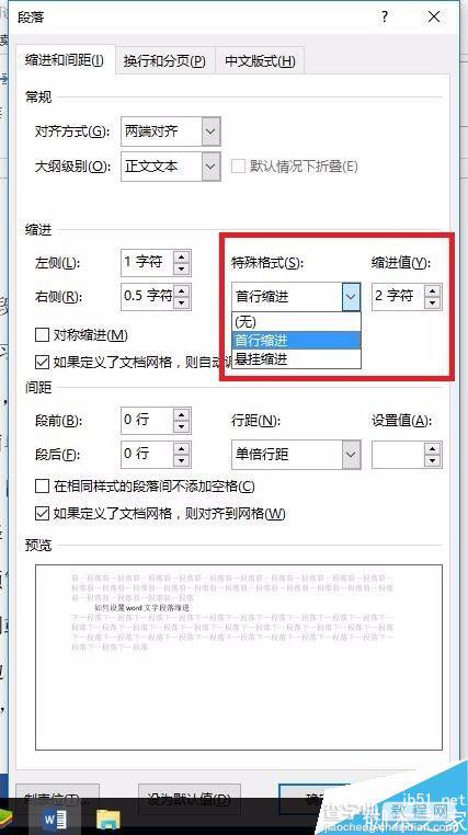 word文字怎么设置段落缩进呢?1