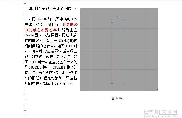 MAYA自行车建模过程和方法详解25