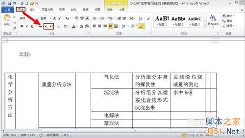 word2010如何对字体的上标和下标进行设置?3