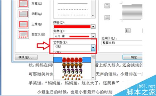 在Word2007中如何给文档页面设置边框和底纹?6