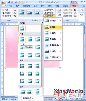 Word 2007设置图片阴影的步骤技巧1